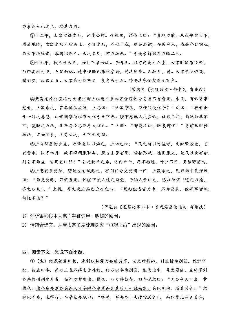 专题31 文言文阅读中原因分析题-2024年高考语文毕业班二轮热点题型归纳与变式演练(上海专用)(原卷版)第3页