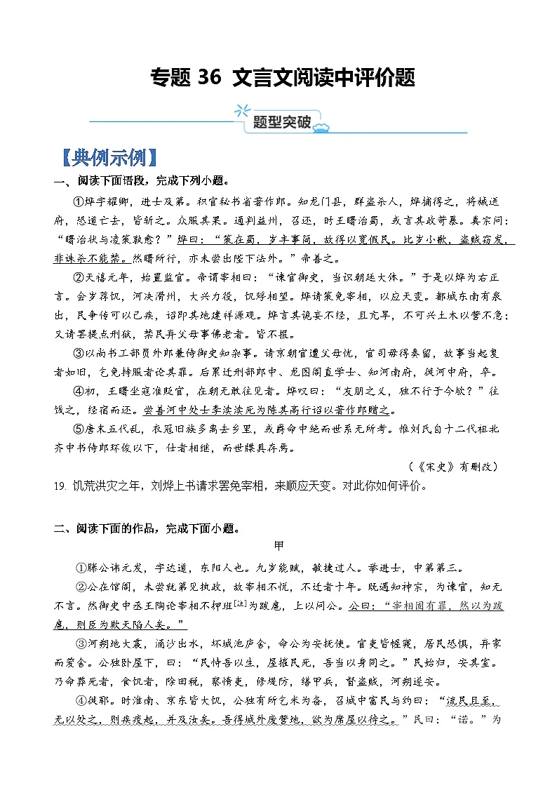 专题36 文言文阅读中评价题-2024年高考语文二轮热点题型归纳与变式演练(上海专用)(原卷版)第1页
