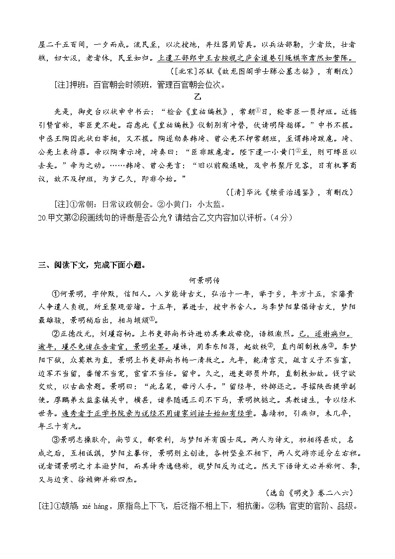 专题36 文言文阅读中评价题-2024年高考语文二轮热点题型归纳与变式演练(上海专用)(原卷版)第2页