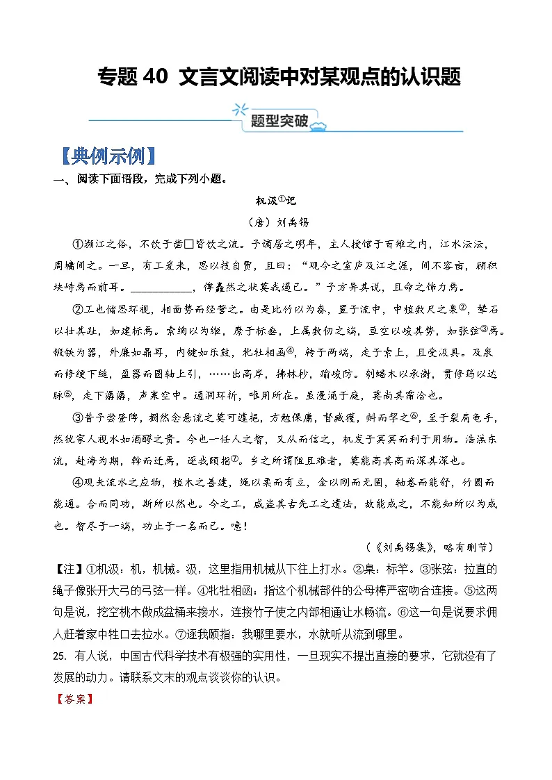专题40 文言文阅读中对某观点的认识题-2024年高考语文二轮热点题型归纳与变式演练(上海专用)(解析版)第1页