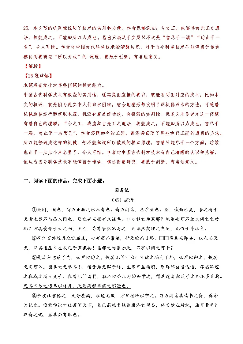 专题40 文言文阅读中对某观点的认识题-2024年高考语文二轮热点题型归纳与变式演练(上海专用)(解析版)第2页