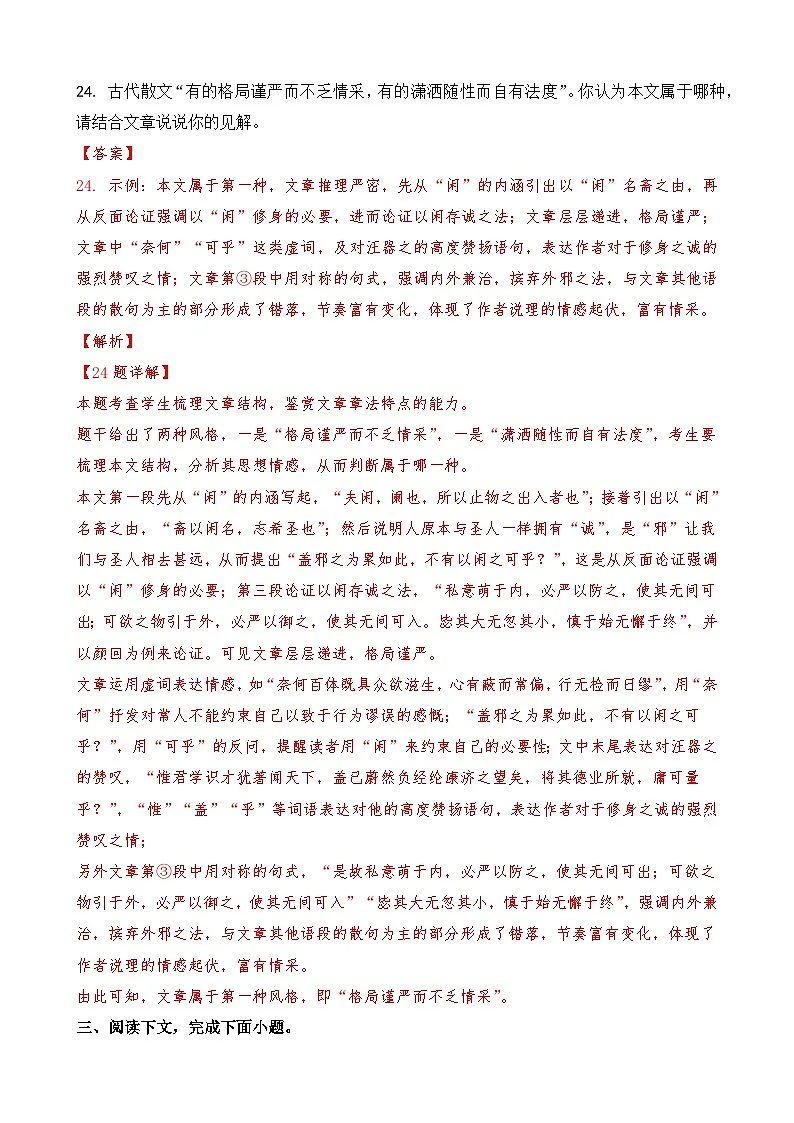 专题40 文言文阅读中对某观点的认识题-2024年高考语文二轮热点题型归纳与变式演练(上海专用)(解析版)第3页