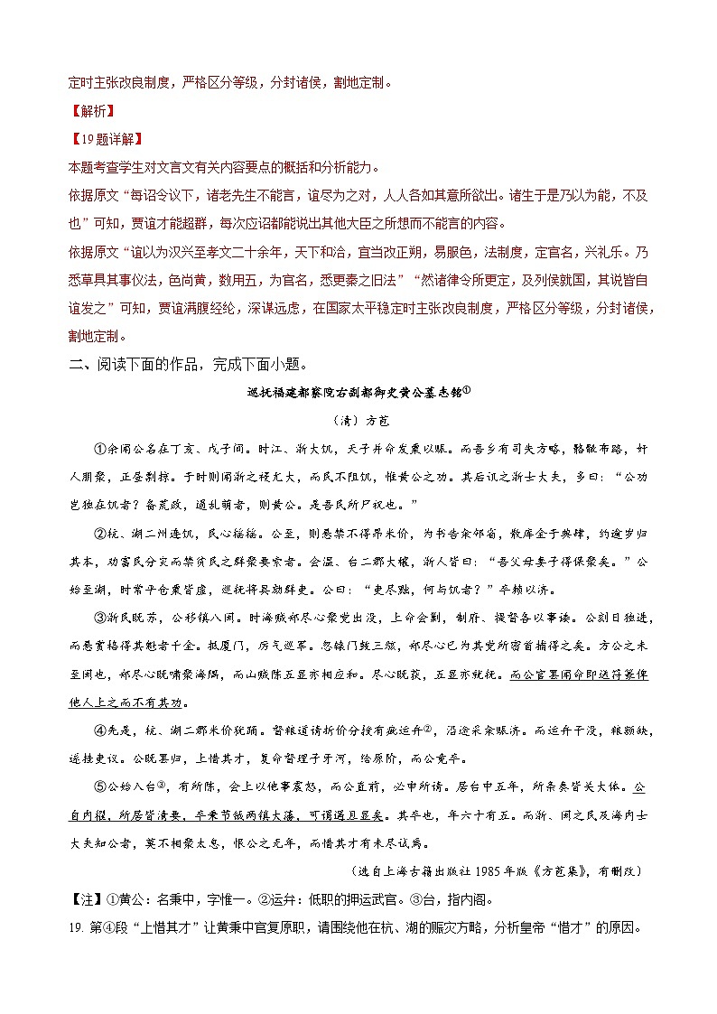专题31 文言文阅读中原因分析题-2024年高考语文毕业班二轮热点题型归纳与变式演练(上海专用)(解析版)第2页