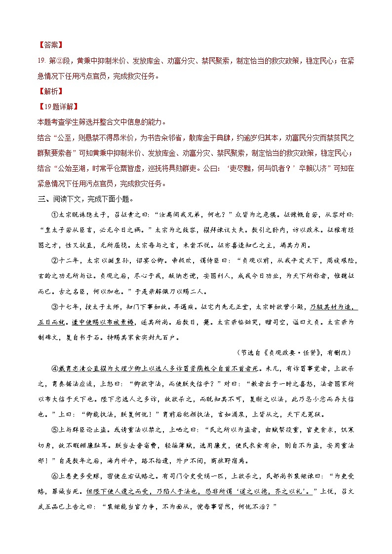 专题31 文言文阅读中原因分析题-2024年高考语文毕业班二轮热点题型归纳与变式演练(上海专用)(解析版)第3页
