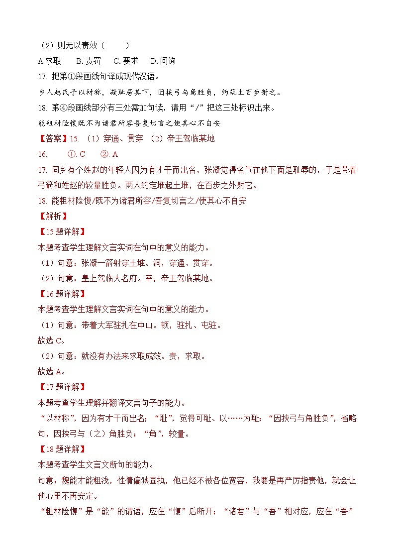 专题29 文言文实词、翻译与断句-2024年高考语文二轮热点题型归纳与变式演练(上海专用)(解析版)第2页