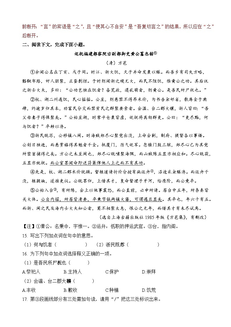 专题29 文言文实词、翻译与断句-2024年高考语文二轮热点题型归纳与变式演练(上海专用)(解析版)第3页