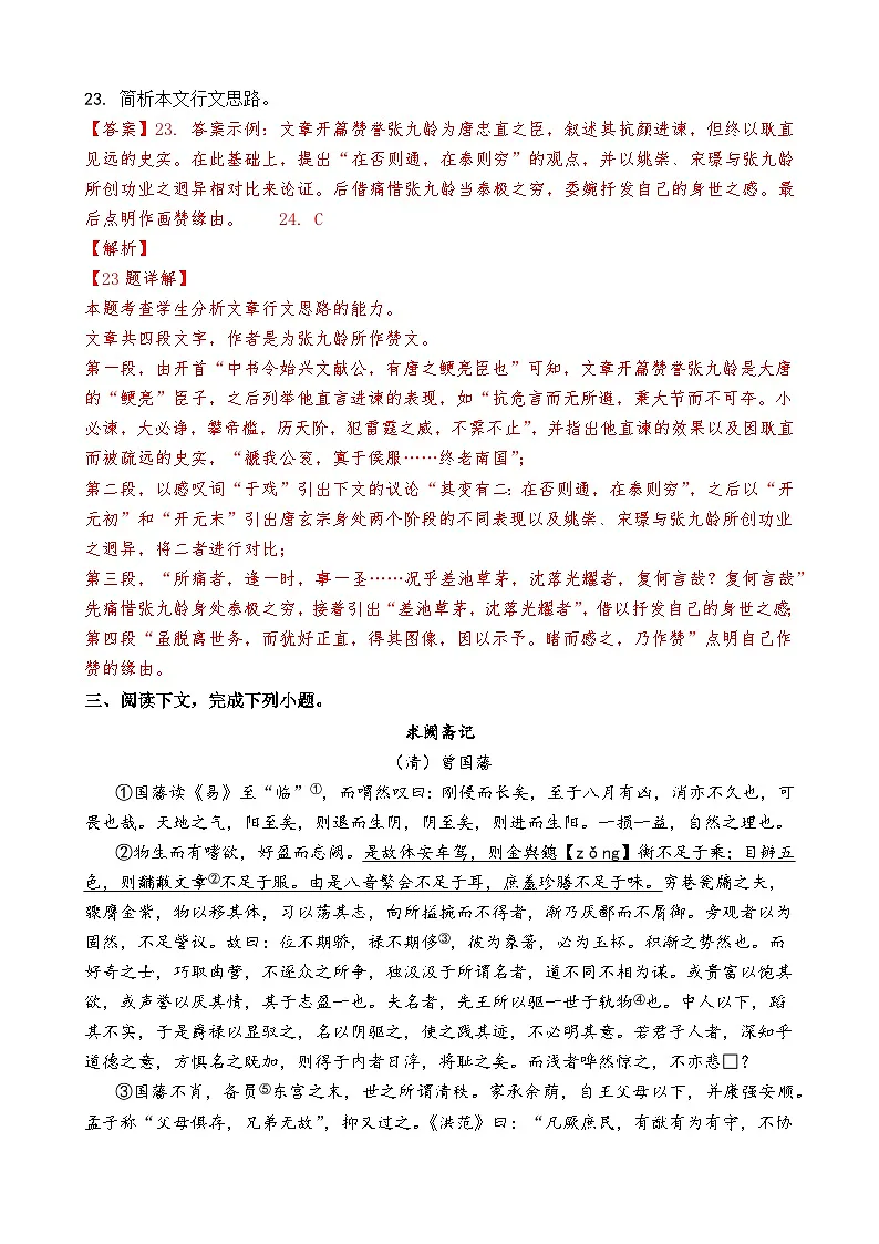 专题38 文言文阅读中行文思路分析题-2024年高考语文二轮热点题型归纳与变式演练(上海专用)(解析版)第3页