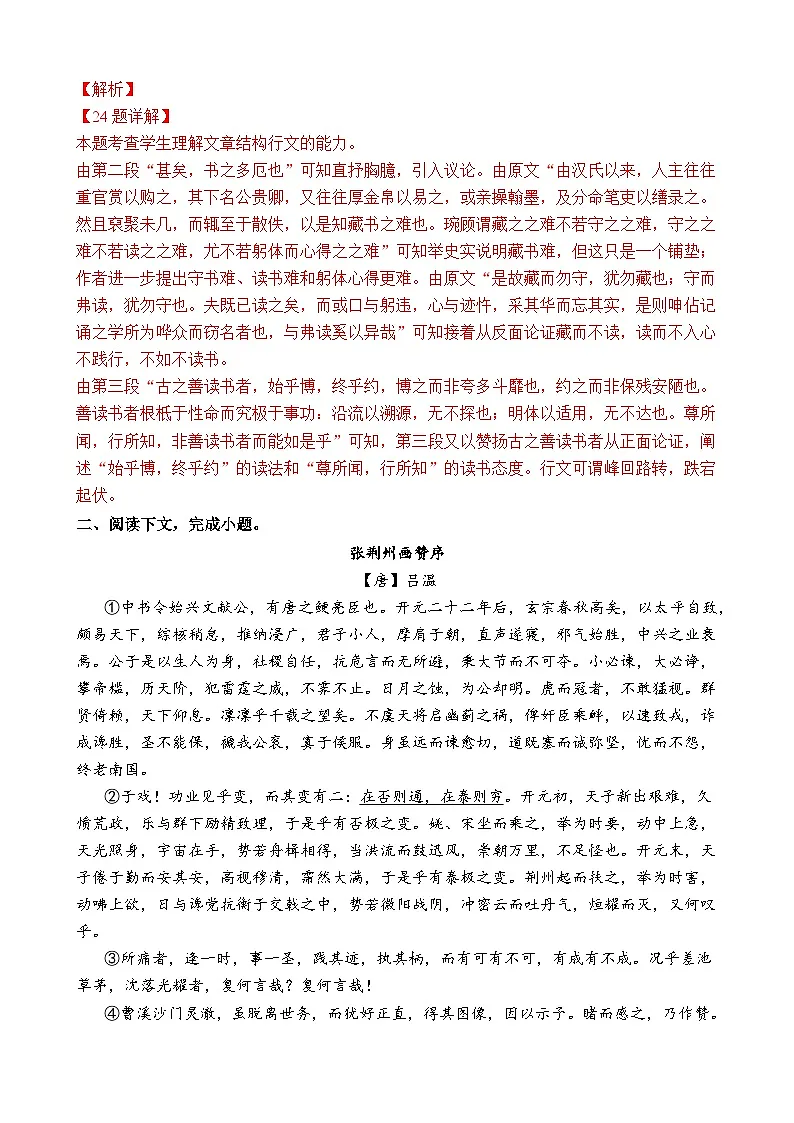 专题38 文言文阅读中行文思路分析题-2024年高考语文二轮热点题型归纳与变式演练(上海专用)(原卷版)第2页
