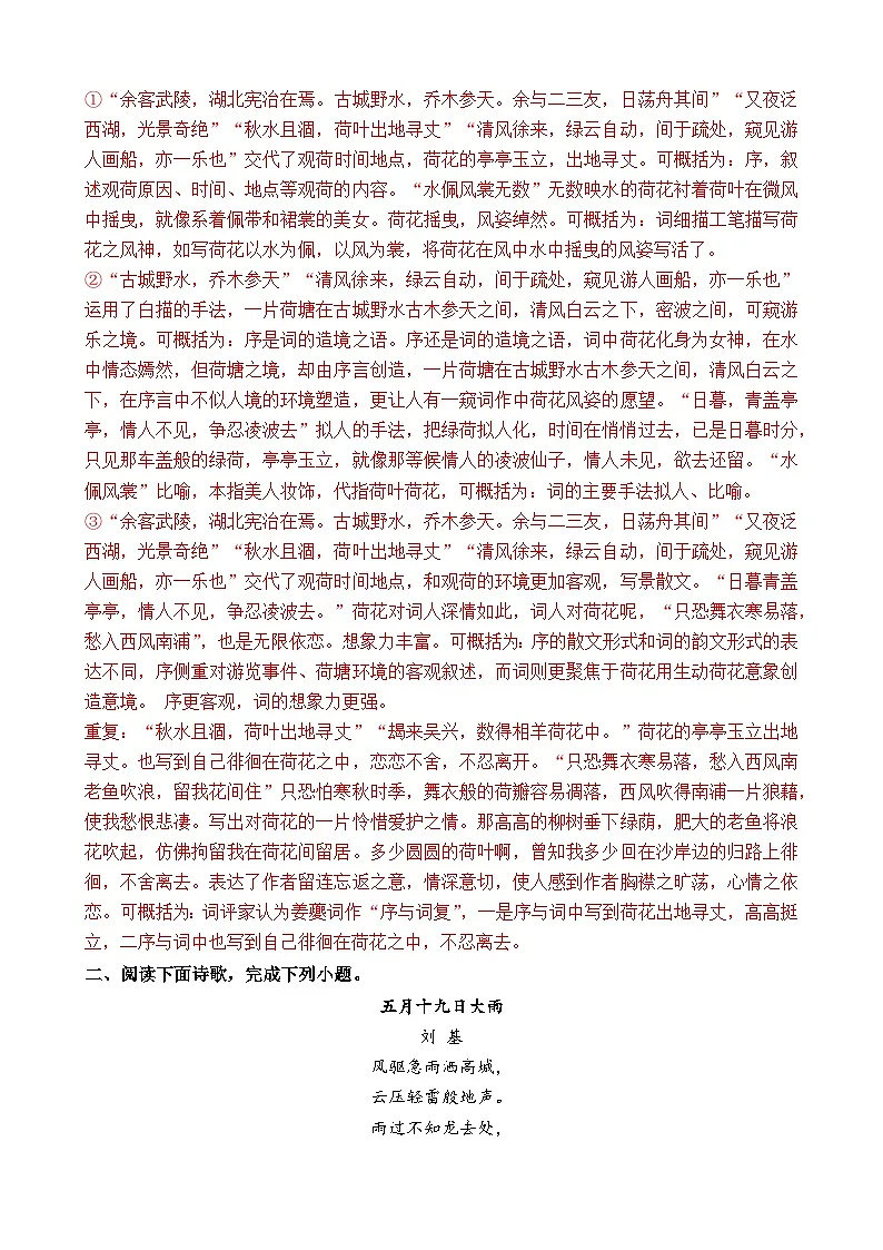 专题27 古诗词阅读中诗评分析题-2024年高考语文二轮热点题型归纳与变式演练(上海专用)(解析版)第2页
