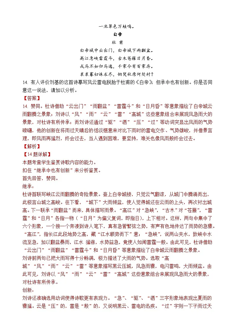 专题27 古诗词阅读中诗评分析题-2024年高考语文二轮热点题型归纳与变式演练(上海专用)(解析版)第3页