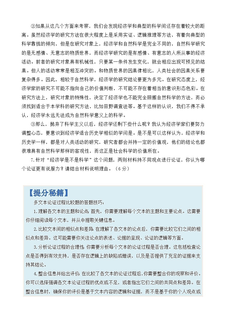 专题09 多文本论证过程比较题-2024年高考语文二轮热点题型归纳与变式演练(上海专用)(原卷版)第2页