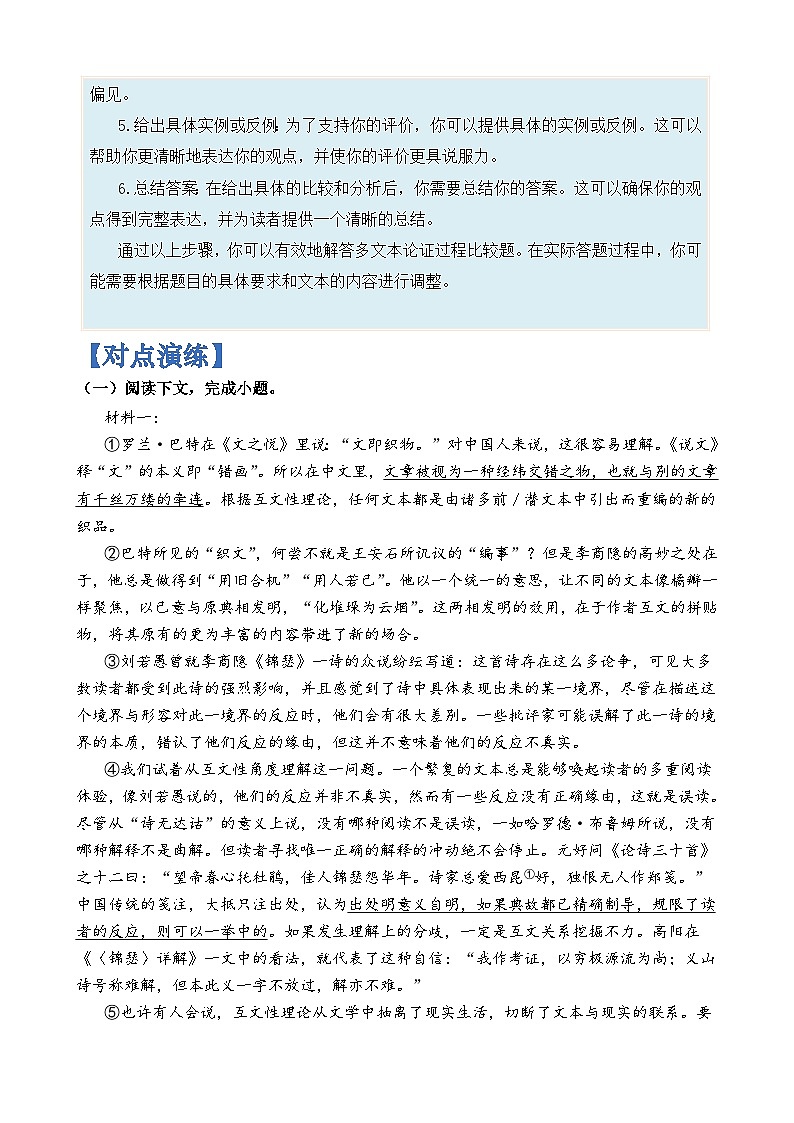 专题09 多文本论证过程比较题-2024年高考语文二轮热点题型归纳与变式演练(上海专用)(原卷版)第3页