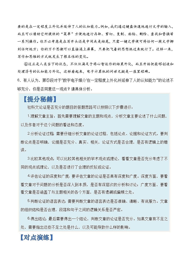 专题06 分析论证是否充分-2024年高考语文二轮热点题型归纳与变式演练(上海专用)(原卷版)第2页