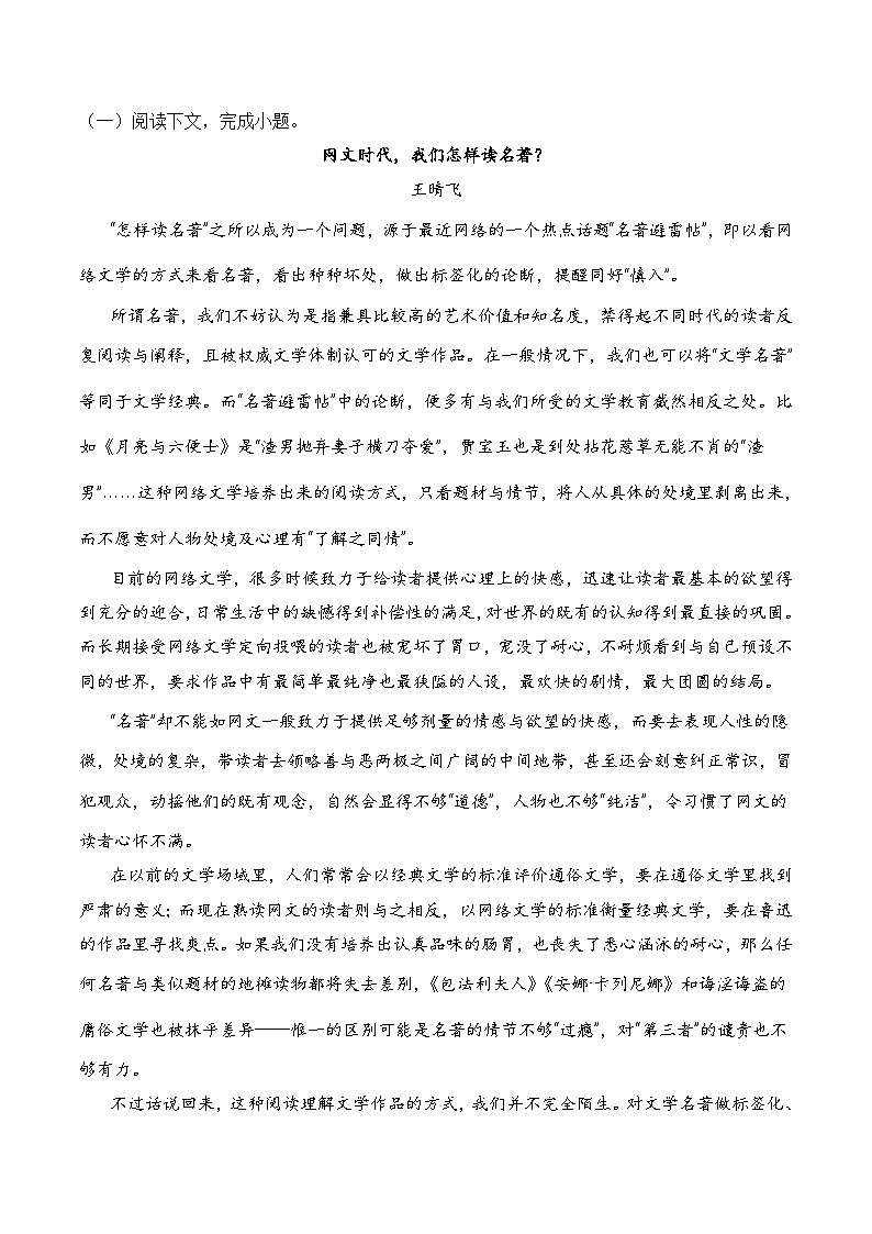 专题06 分析论证是否充分-2024年高考语文二轮热点题型归纳与变式演练(上海专用)(原卷版)第3页