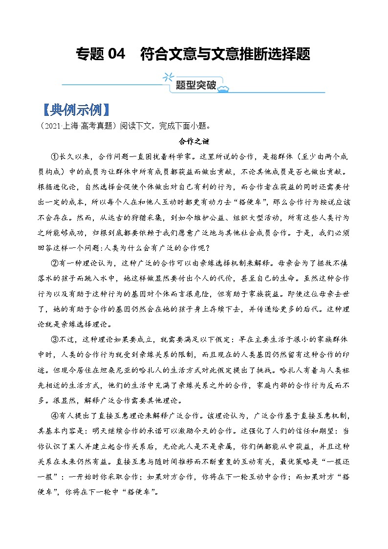 专题04 符合文意与文意推断选择题-2024年高考语文二轮热点题型归纳与变式演练(上海专用)(原卷版)第1页