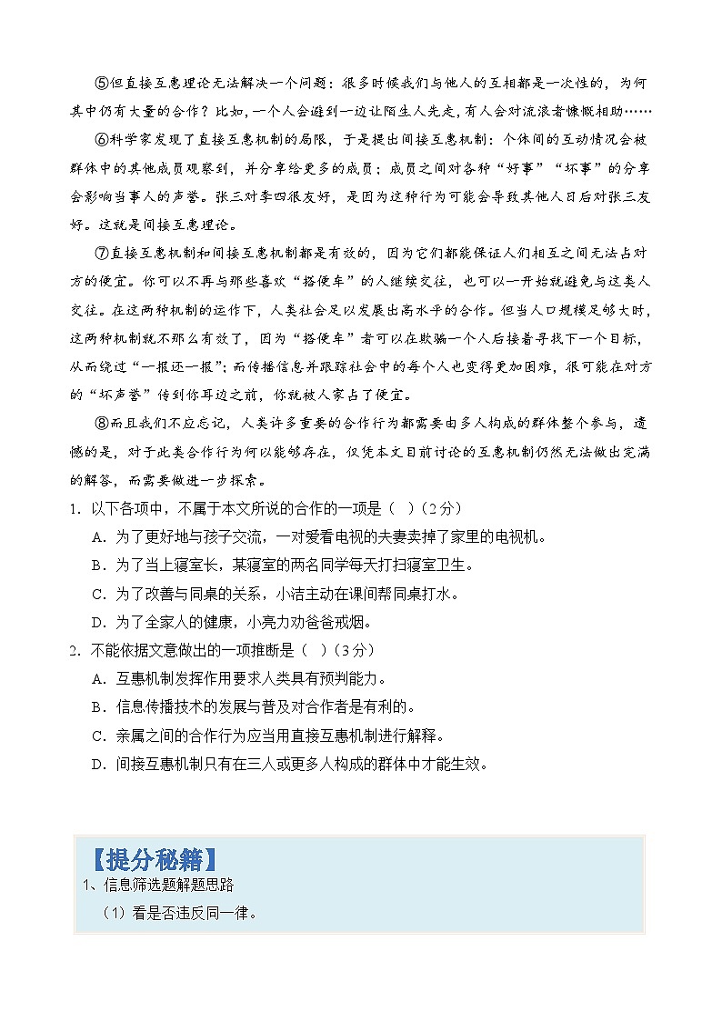 专题04 符合文意与文意推断选择题-2024年高考语文二轮热点题型归纳与变式演练(上海专用)(原卷版)第2页