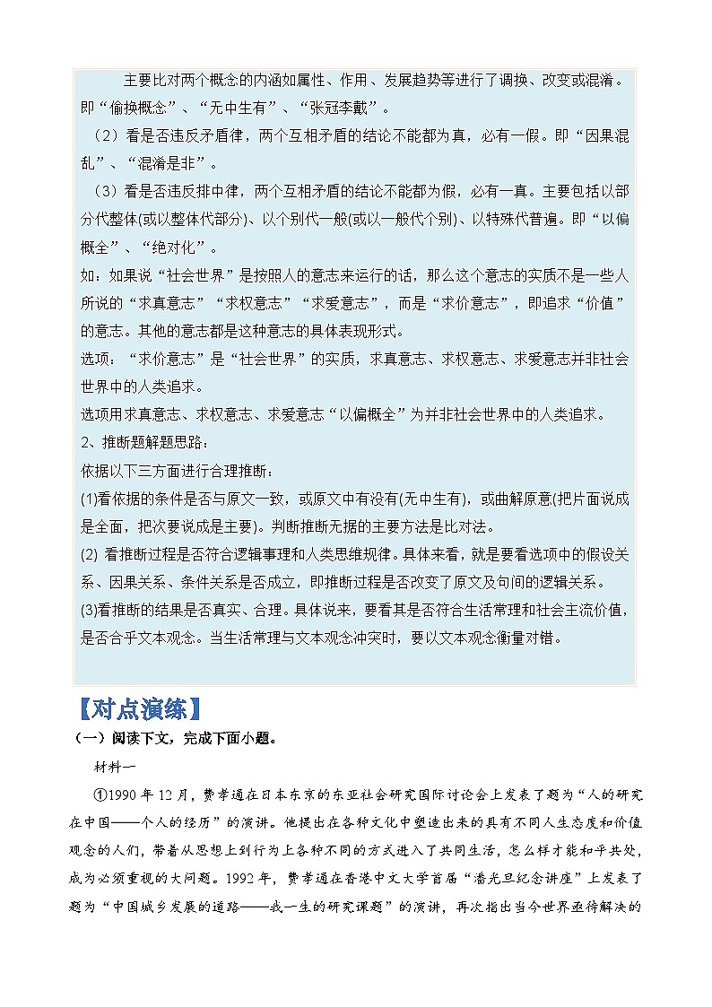 专题04 符合文意与文意推断选择题-2024年高考语文二轮热点题型归纳与变式演练(上海专用)(原卷版)第3页