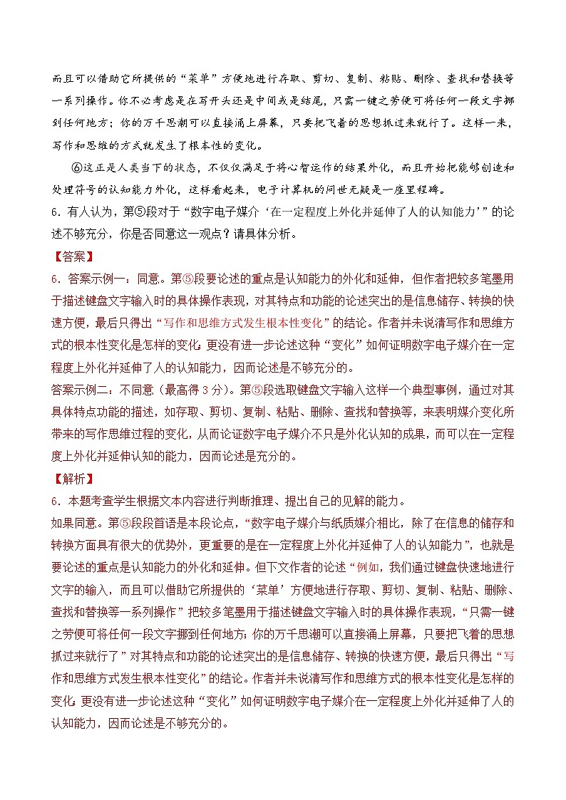 专题06 分析论证是否充分-2024年高考语文二轮热点题型归纳与变式演练(上海专用)(解析版)第2页