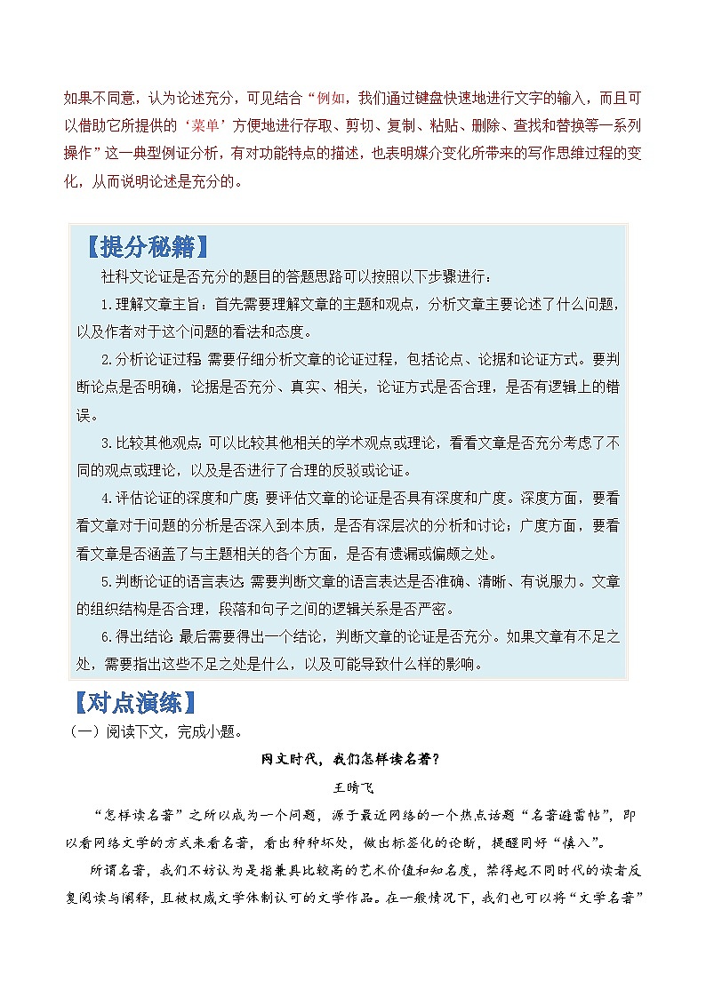 专题06 分析论证是否充分-2024年高考语文二轮热点题型归纳与变式演练(上海专用)(解析版)第3页
