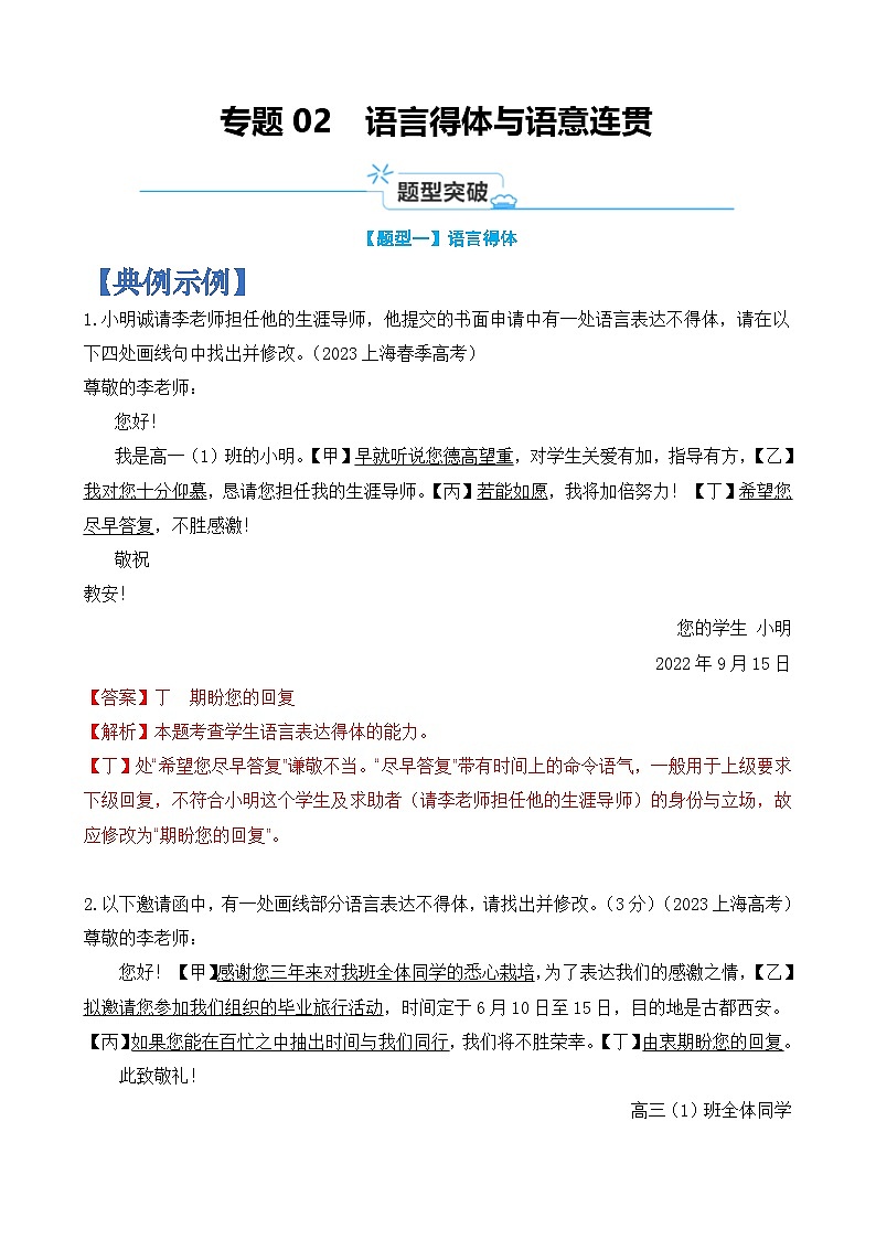 专题02 语言得体与语意连贯-2024年高考语文二轮热点题型归纳与变式演练(上海专用)(解析版)第1页