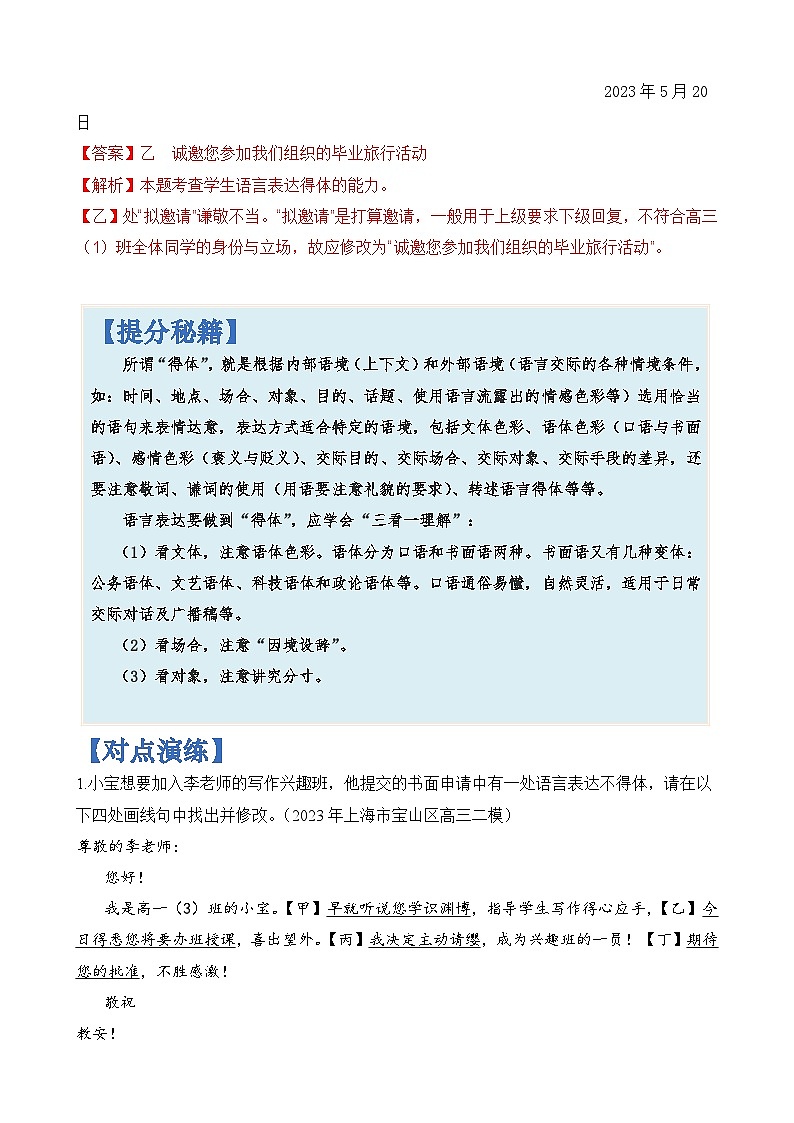 专题02 语言得体与语意连贯-2024年高考语文二轮热点题型归纳与变式演练(上海专用)(解析版)第2页