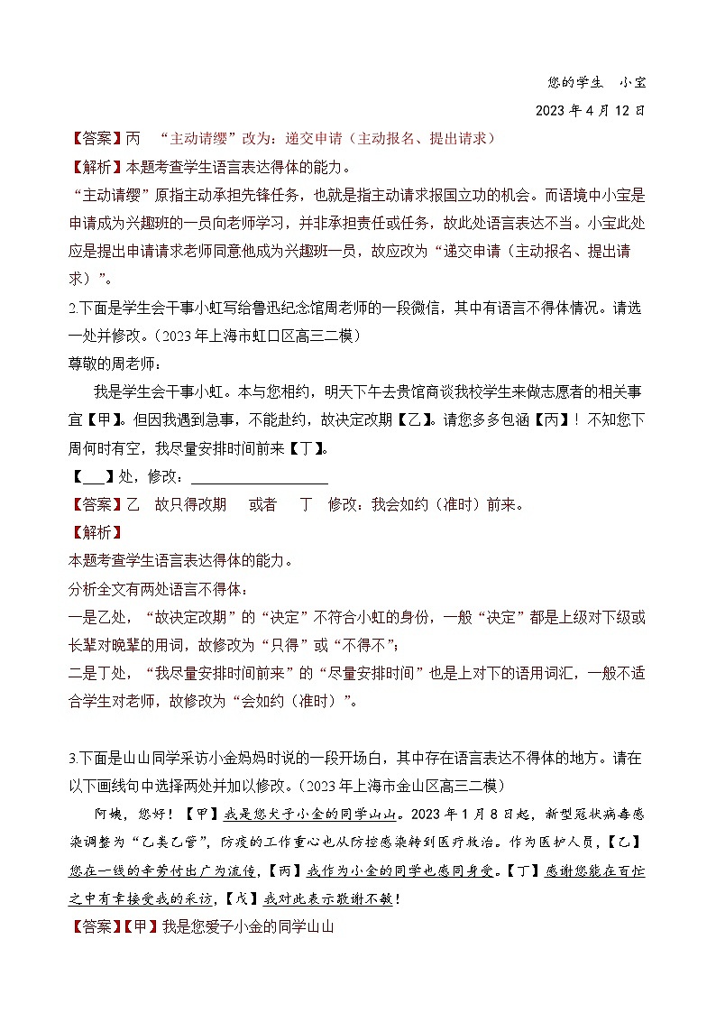 专题02 语言得体与语意连贯-2024年高考语文二轮热点题型归纳与变式演练(上海专用)(解析版)第3页