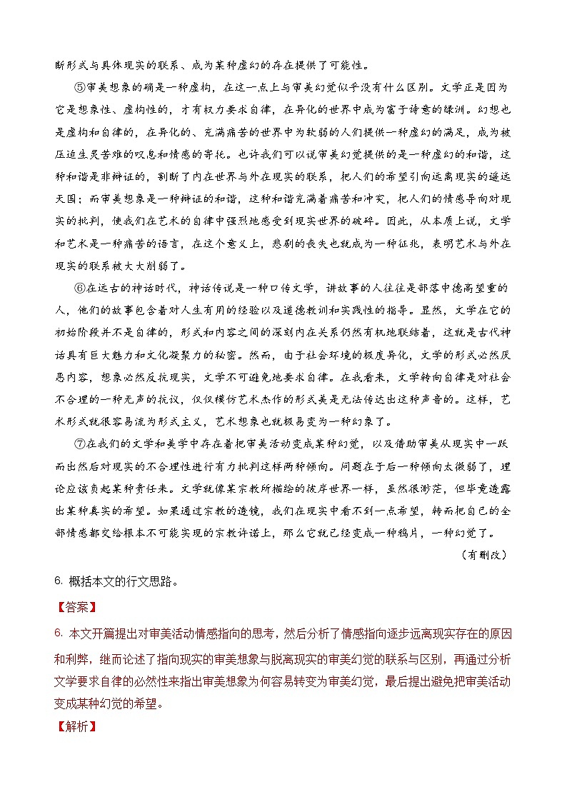 专题05 概括与分析论证思路-2024年高考语文二轮热点题型归纳与变式演练(上海专用)(解析版)第2页