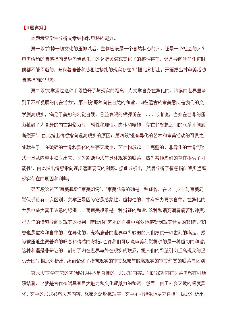 专题05 概括与分析论证思路-2024年高考语文二轮热点题型归纳与变式演练(上海专用)(解析版)第3页