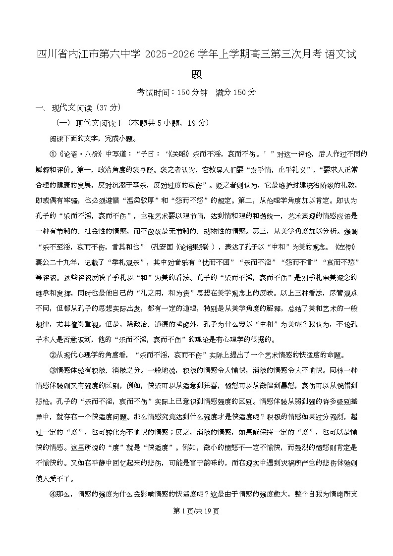 四川省内江市第六中学2025-2026学年上学期高三第三次月考语文试题 Word版含解析第1页