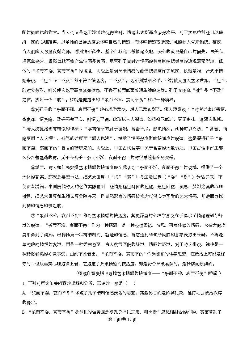 四川省内江市第六中学2025-2026学年上学期高三第三次月考语文试题 Word版含解析第2页