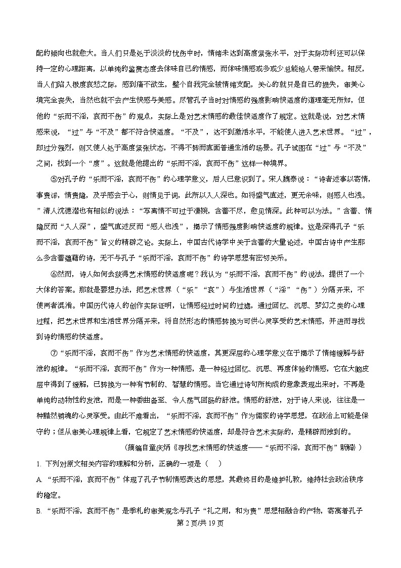 四川省内江市第六中学2025-2026学年上学期高三第三次月考语文试题 Word版含解析第2页