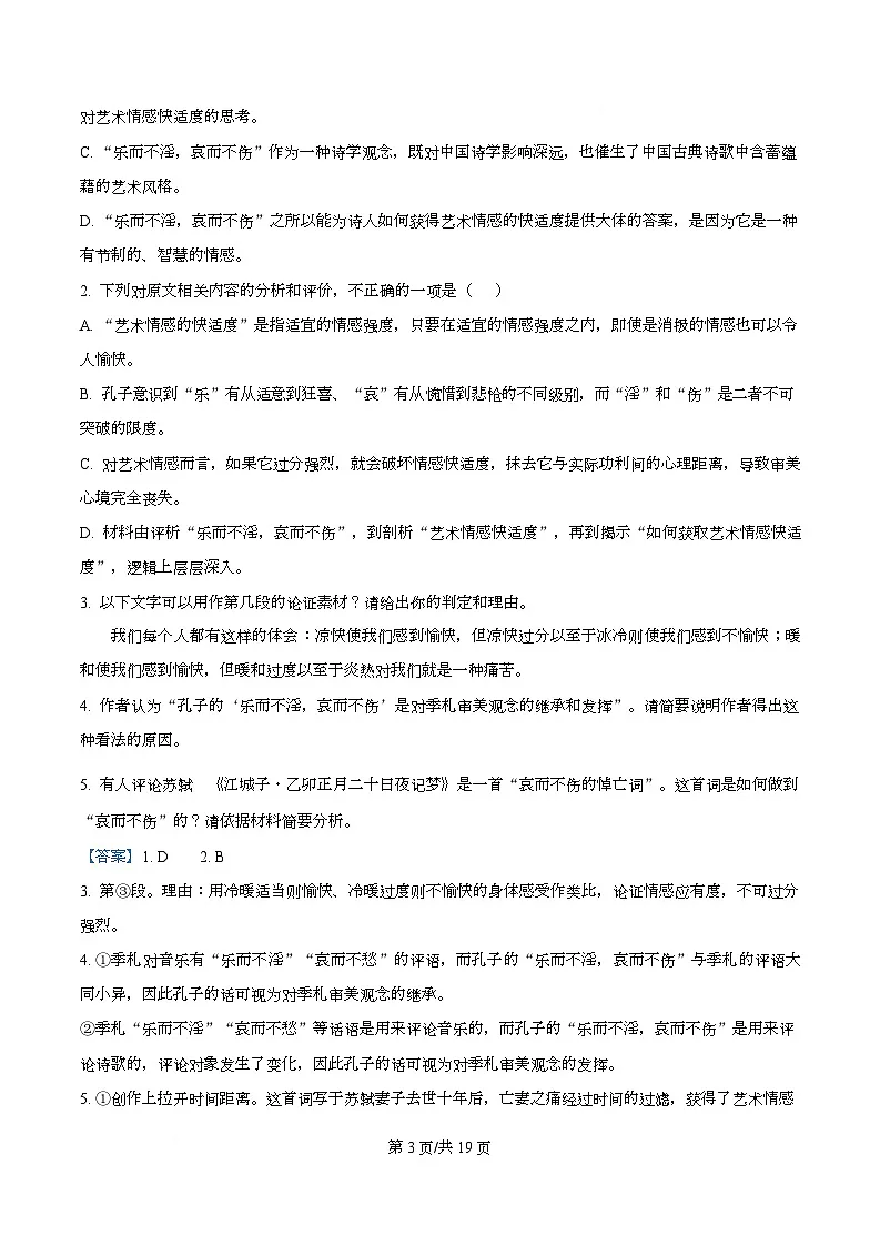 四川省内江市第六中学2025-2026学年上学期高三第三次月考语文试题 Word版含解析第3页