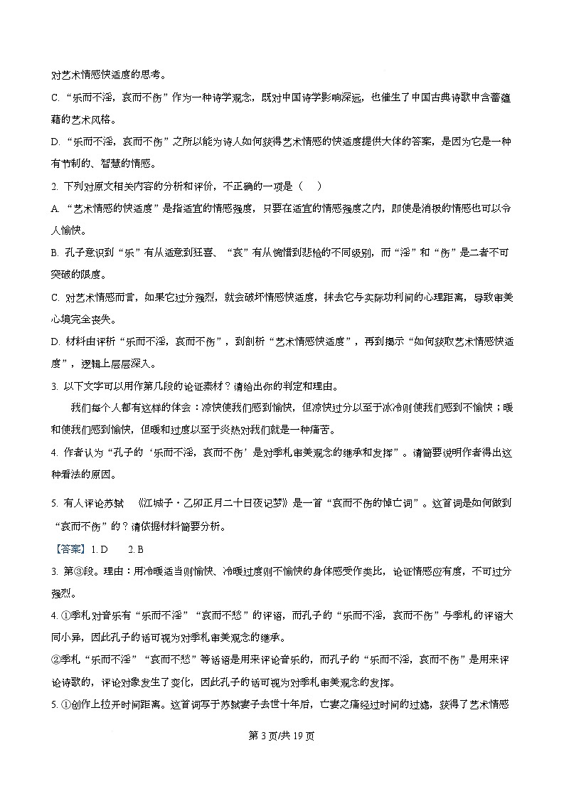 四川省内江市第六中学2025-2026学年上学期高三第三次月考语文试题 Word版含解析第3页