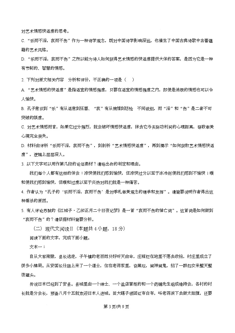 四川省内江市第六中学2025-2026学年上学期高三第三次月考语文试题(原卷版)第3页