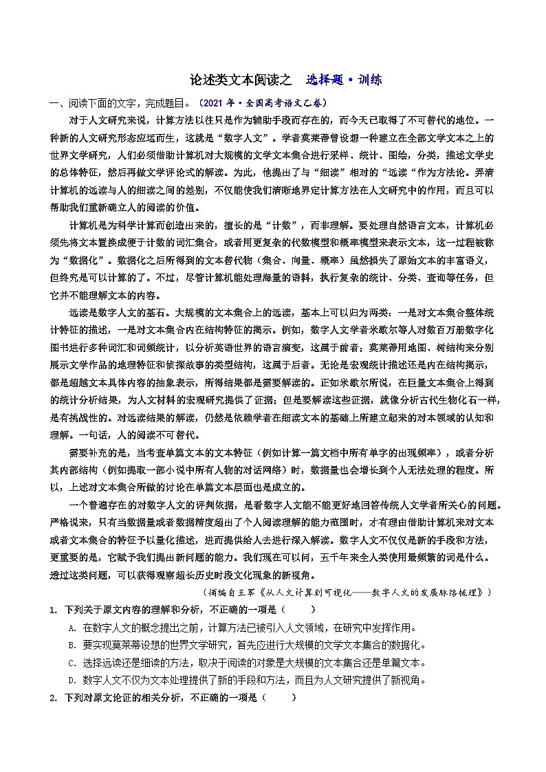 高考语文二轮复习知识讲解与突破训练 论述类文本阅读2 选择题之 (训练+答案)第1页