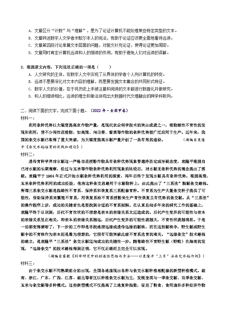 高考语文二轮复习知识讲解与突破训练 论述类文本阅读2 选择题之 (训练+答案)第2页