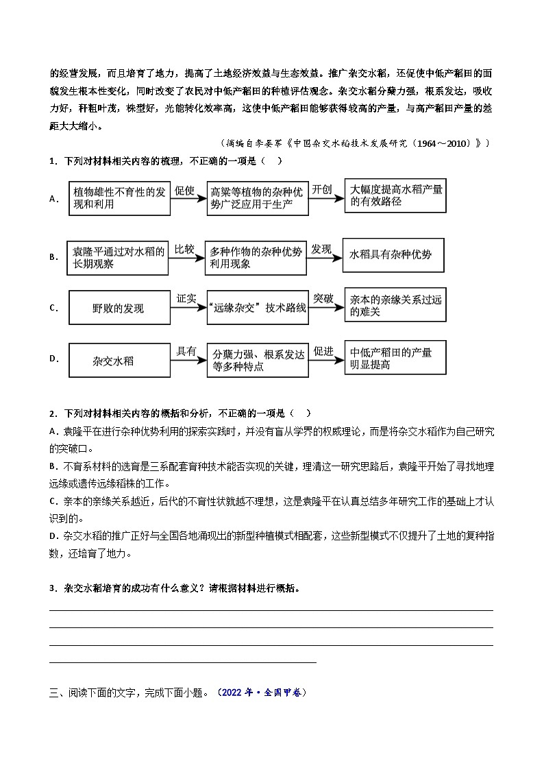 高考语文二轮复习知识讲解与突破训练 论述类文本阅读2 选择题之 (训练+答案)第3页