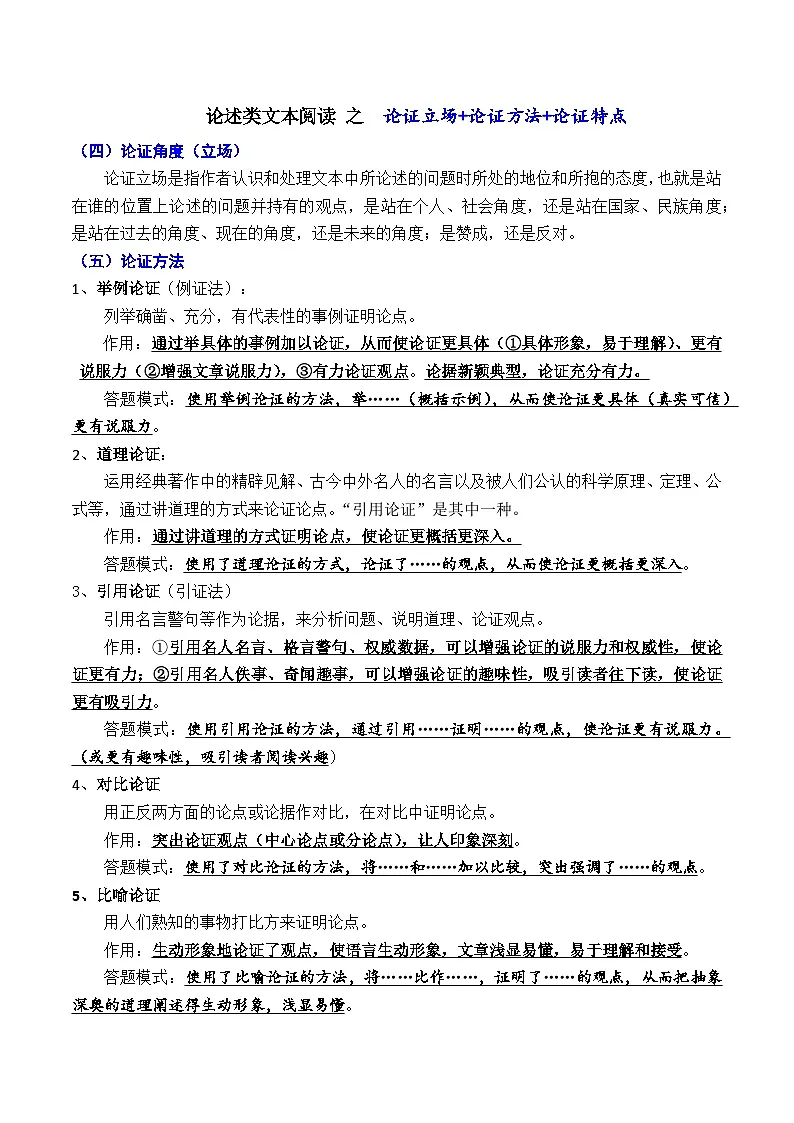 高考语文二轮复习知识讲解与突破训练 论述类文本阅读7 论证方法+论证特点+论证角度(知识讲解)第1页