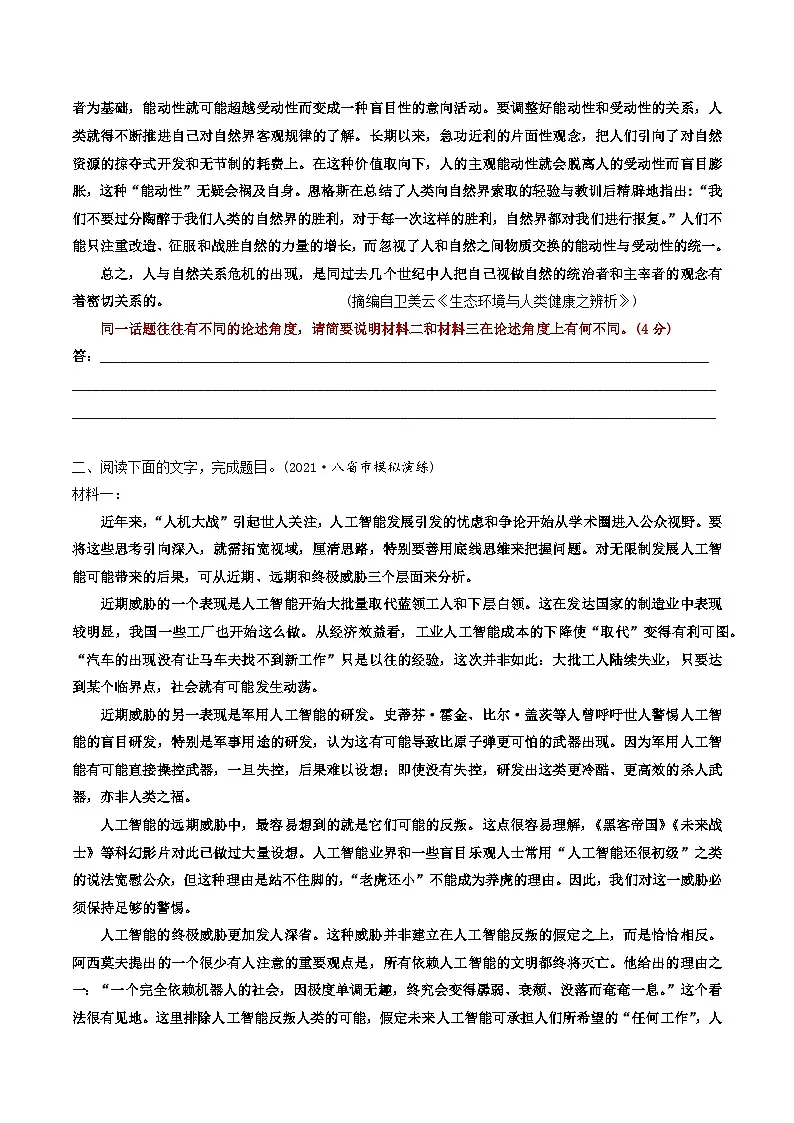 高考语文二轮复习知识讲解与突破训练 论述类文本阅读7 论证方法+论证特点+论证角度(训练+答案)第2页