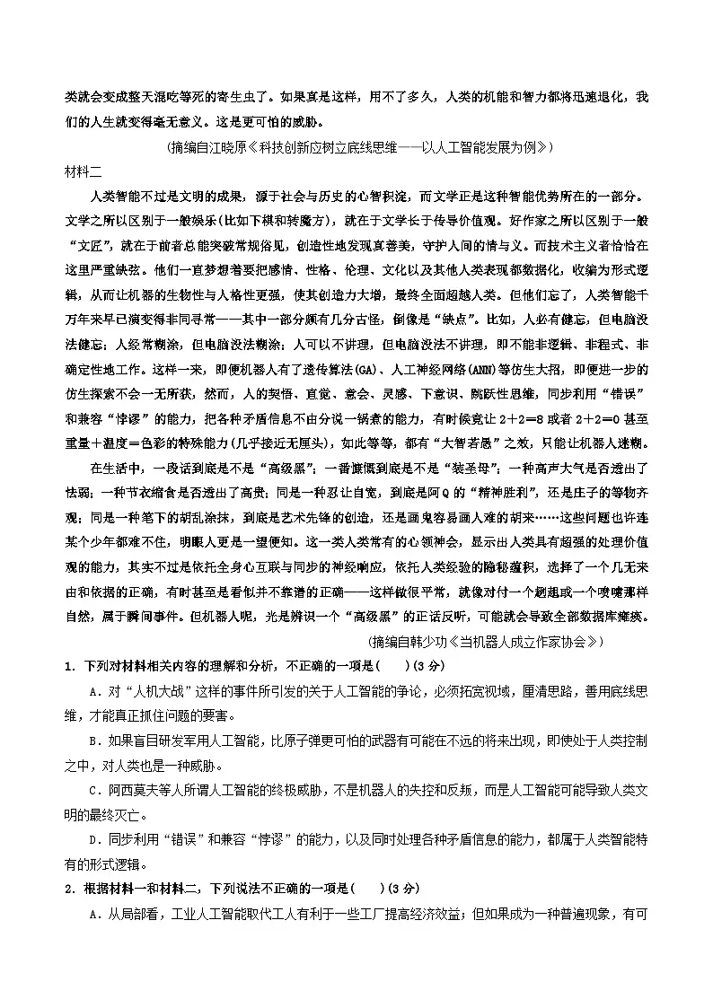 高考语文二轮复习知识讲解与突破训练 论述类文本阅读7 论证方法+论证特点+论证角度(训练+答案)第3页