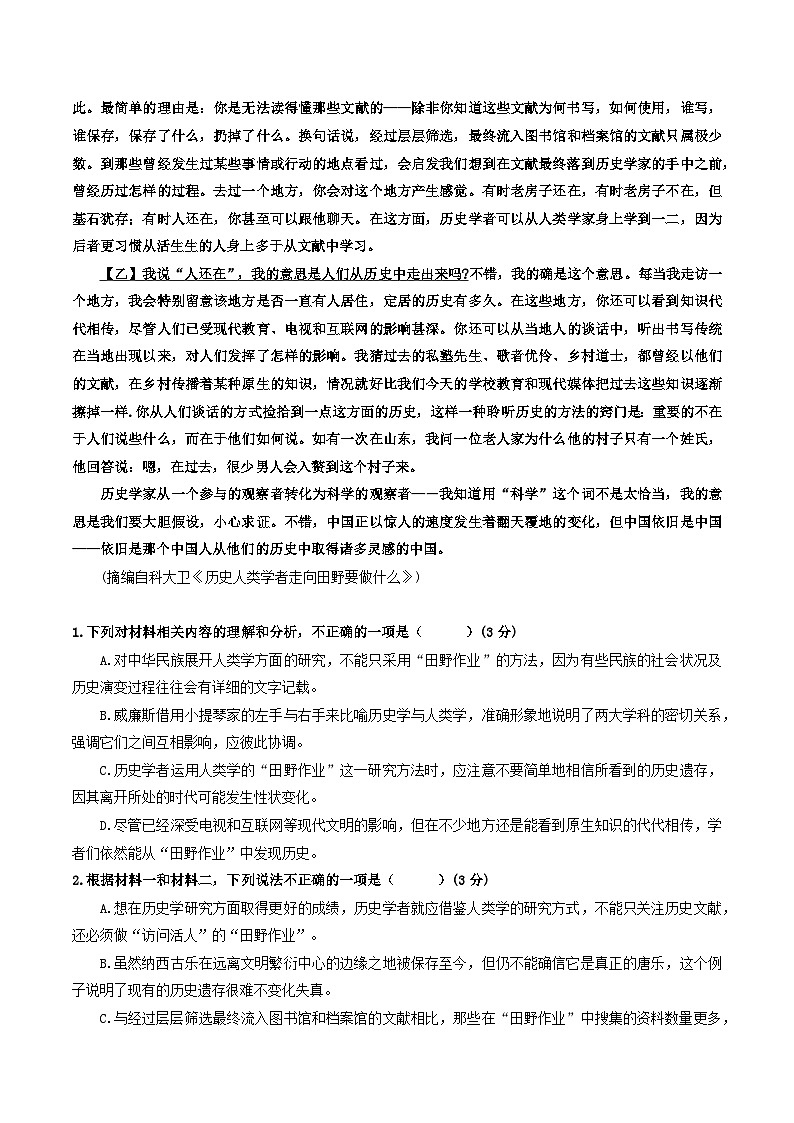 高考语文二轮复习知识讲解与突破训练 论述类文本阅读9 专题训练:比较异同与侧重点类(训练+答案)第2页