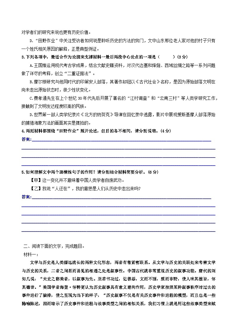 高考语文二轮复习知识讲解与突破训练 论述类文本阅读9 专题训练:比较异同与侧重点类(训练+答案)第3页