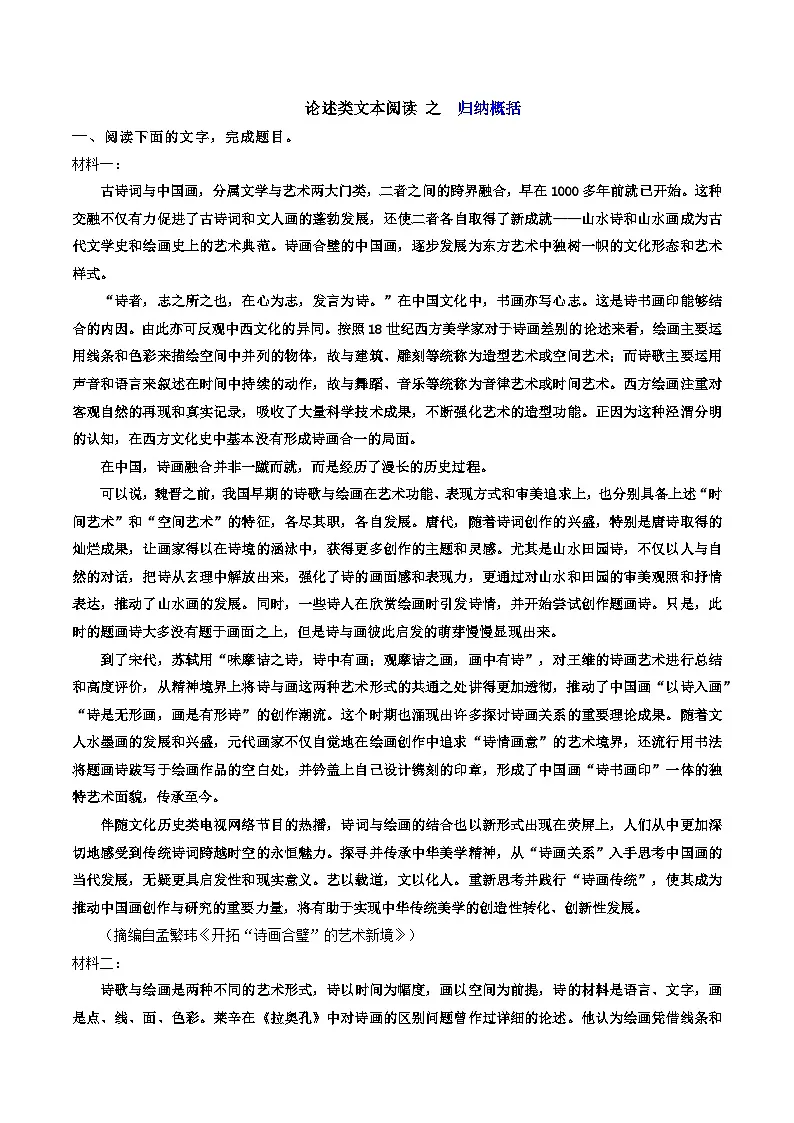 高考语文二轮复习知识讲解与突破训练 论述类文本阅读15 专题训练:归纳概括类(训练+答案)第1页