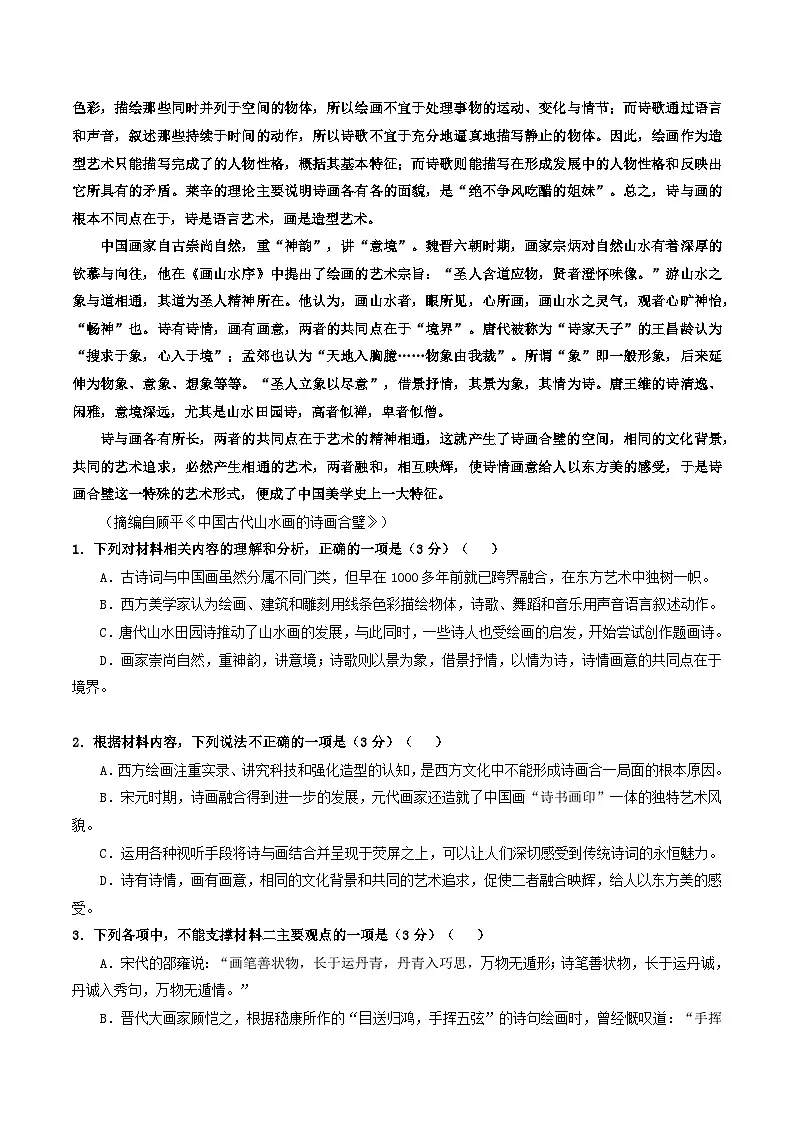 高考语文二轮复习知识讲解与突破训练 论述类文本阅读15 专题训练:归纳概括类(训练+答案)第2页