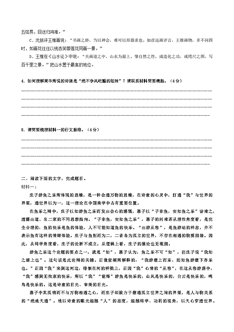 高考语文二轮复习知识讲解与突破训练 论述类文本阅读15 专题训练:归纳概括类(训练+答案)第3页