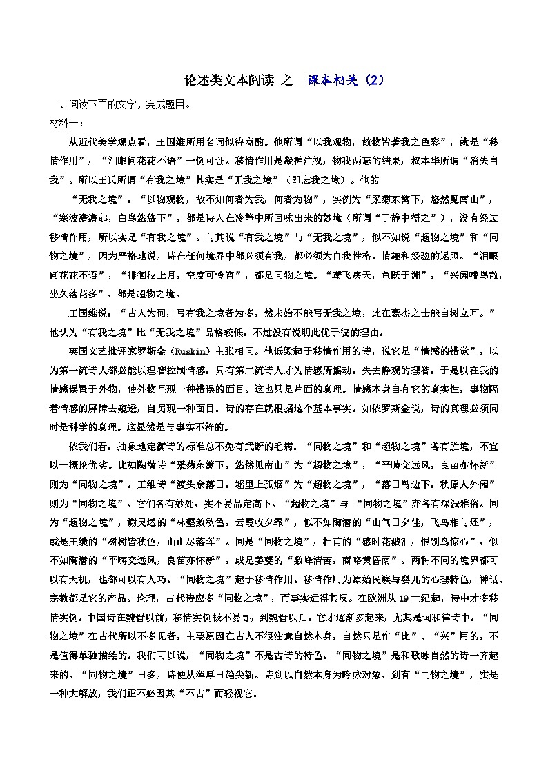 高考语文二轮复习知识讲解与突破训练 论述类文本阅读22 专题训练:课本相关类2(训练+答案)第1页