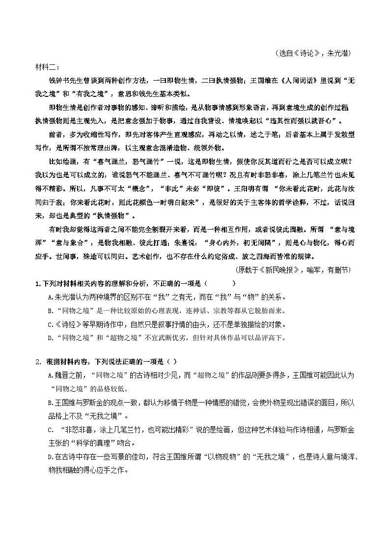 高考语文二轮复习知识讲解与突破训练 论述类文本阅读22 专题训练:课本相关类2(训练+答案)第2页