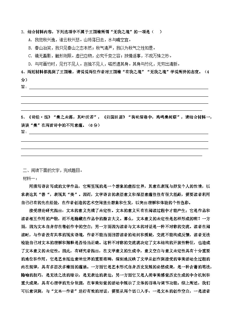 高考语文二轮复习知识讲解与突破训练 论述类文本阅读22 专题训练:课本相关类2(训练+答案)第3页