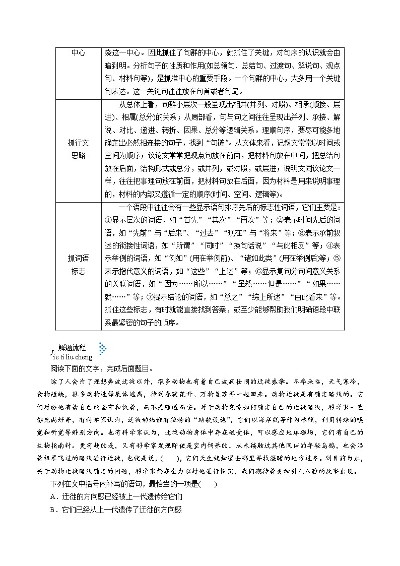 高考语文一轮复习考点巩固练习考点03语句连贯(含答案解析)第3页