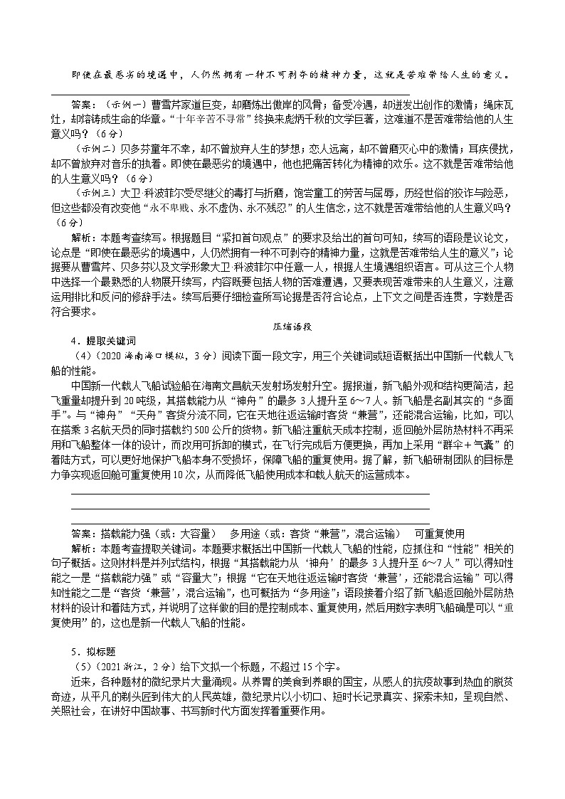 高考语文一轮复习考点巩固练习考点05扩展与压缩(含答案解析)第2页